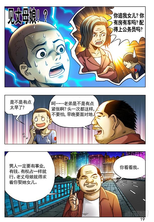中国惊奇先生（神鬼七杀令） 196 任性的妹纸 第3页