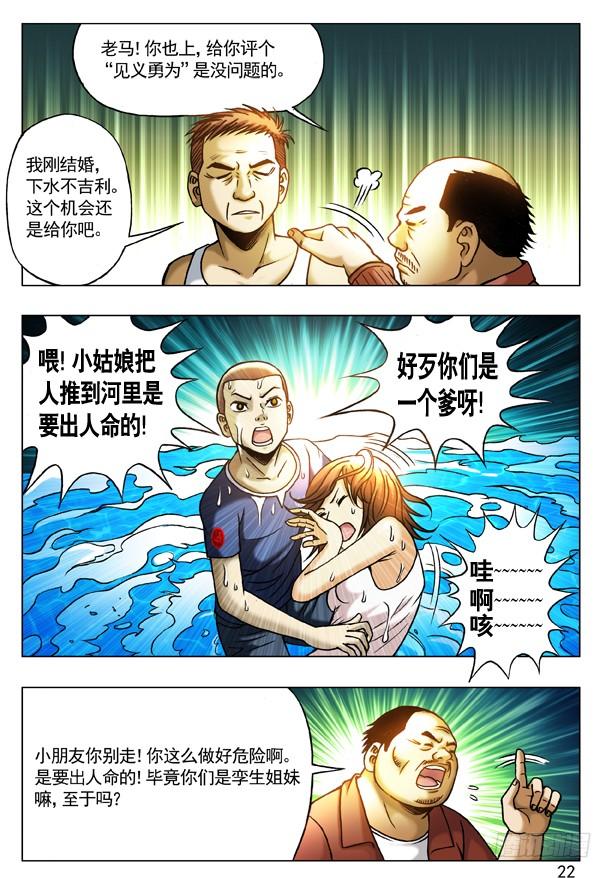 中国惊奇先生（神鬼七杀令） 196 任性的妹纸 第6页