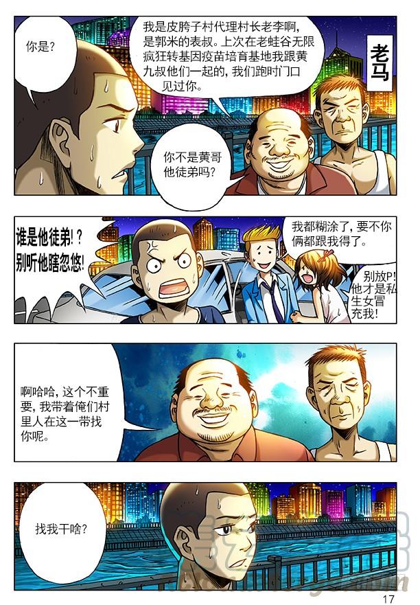 中国惊奇先生（神鬼七杀令） 196 任性的妹纸 第1页