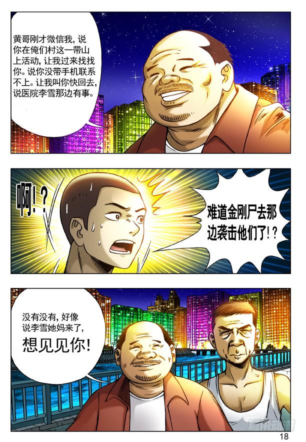 中国惊奇先生（神鬼七杀令） 196 任性的妹纸 第2页