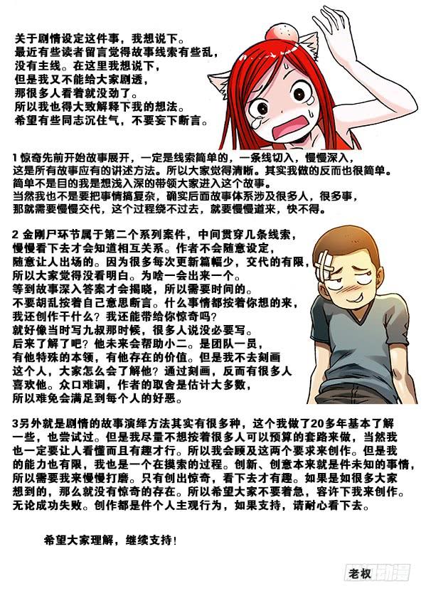 中国惊奇先生（神鬼七杀令） 197 撒娇 第9页