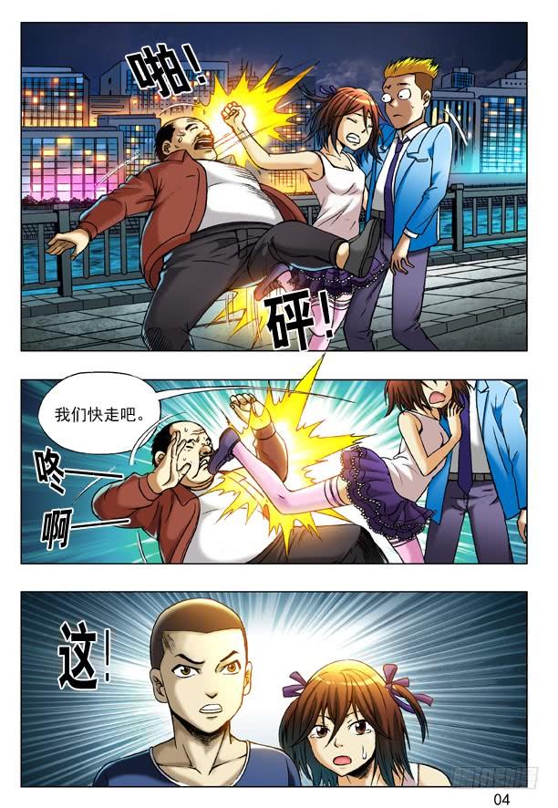 中国惊奇先生（神鬼七杀令） 197 撒娇 第4页