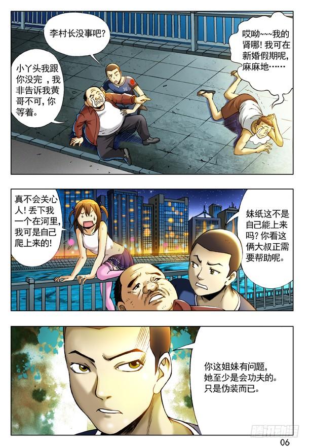 中国惊奇先生（神鬼七杀令） 197 撒娇 第6页