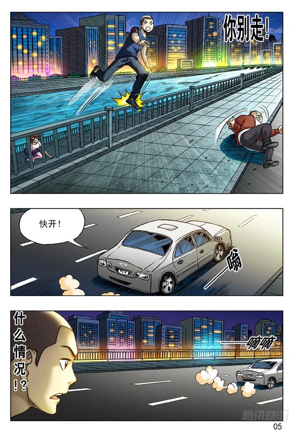 中国惊奇先生（神鬼七杀令） 197 撒娇 第5页