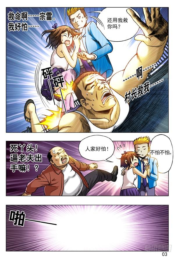 中国惊奇先生（神鬼七杀令） 197 撒娇 第3页