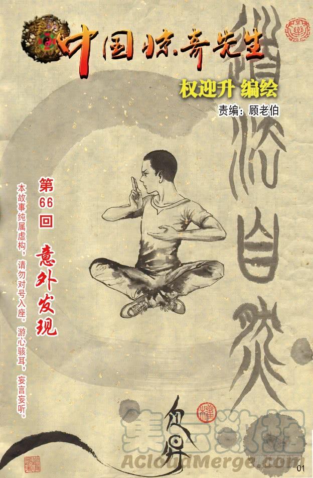 中国惊奇先生（神鬼七杀令） 197 撒娇 第1页