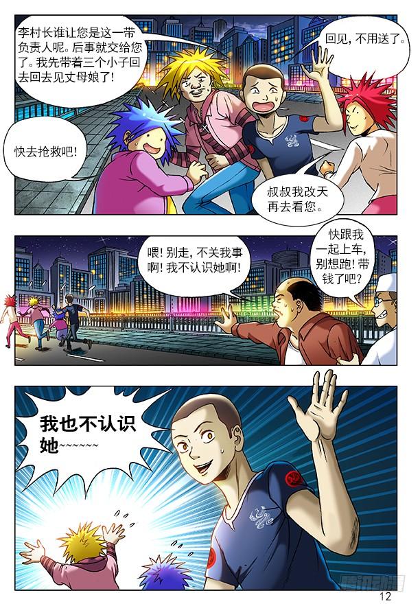 中国惊奇先生（神鬼七杀令） 198 的哥回来了 第4页