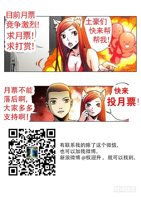 中国惊奇先生（神鬼七杀令） 198 的哥回来了 第9页