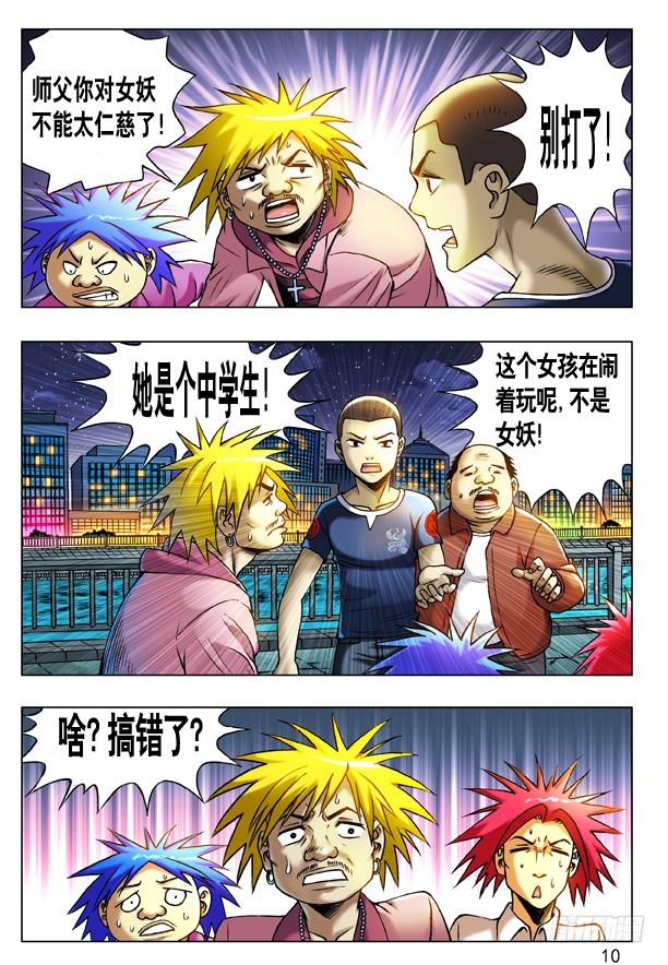 中国惊奇先生（神鬼七杀令） 198 的哥回来了 第2页