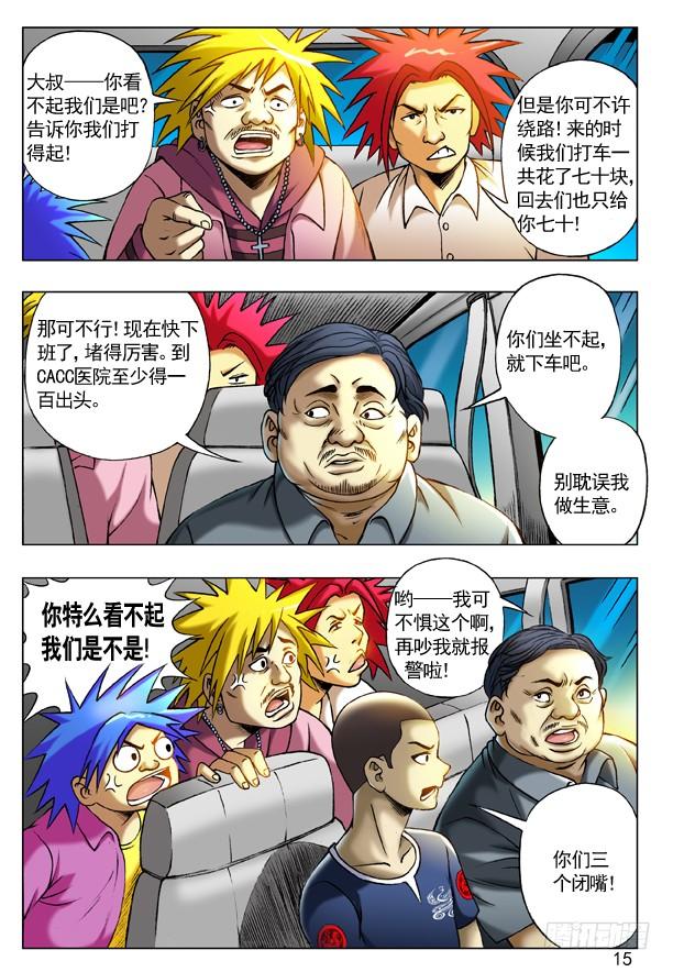 中国惊奇先生（神鬼七杀令） 198 的哥回来了 第7页