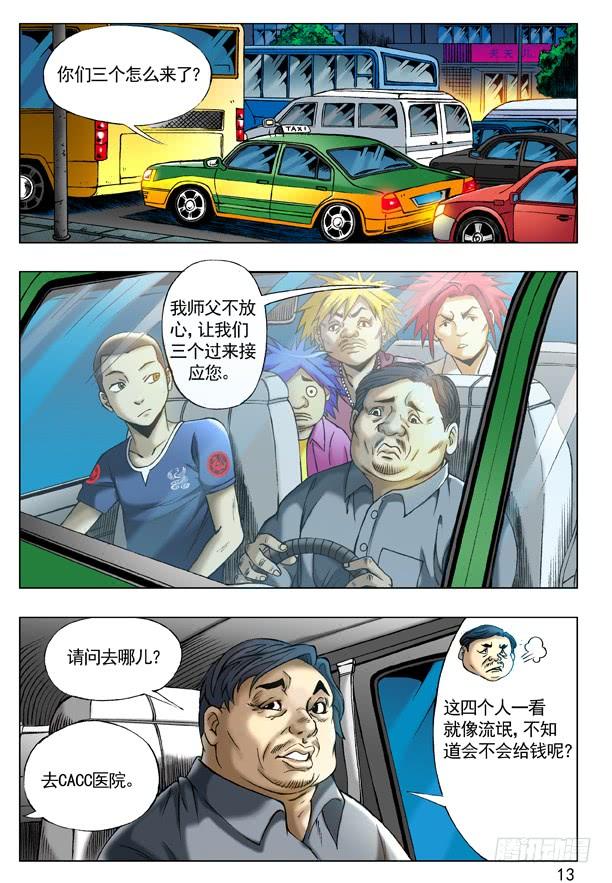 中国惊奇先生（神鬼七杀令） 198 的哥回来了 第5页