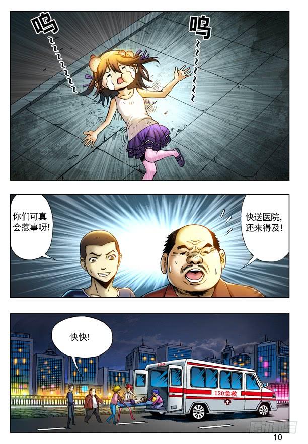 中国惊奇先生（神鬼七杀令） 198 的哥回来了 第3页