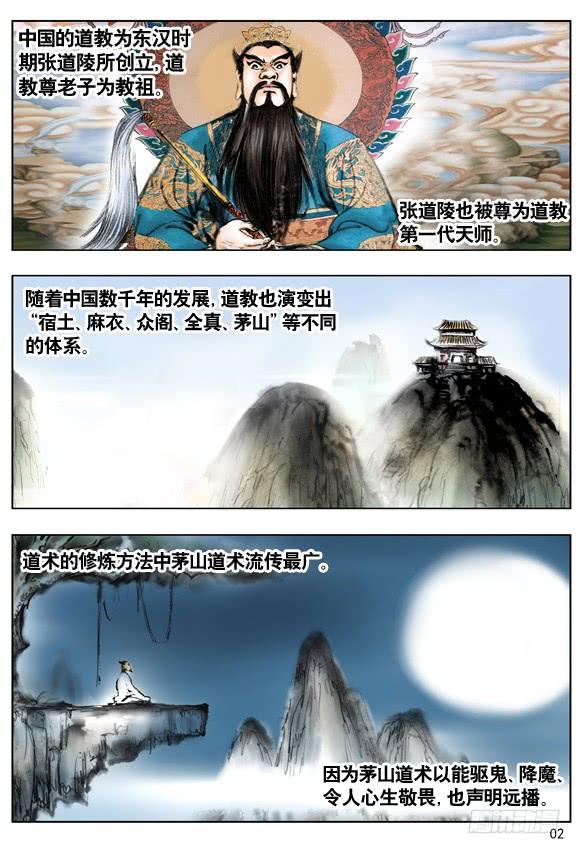 中国惊奇先生（神鬼七杀令） 传说 第2页