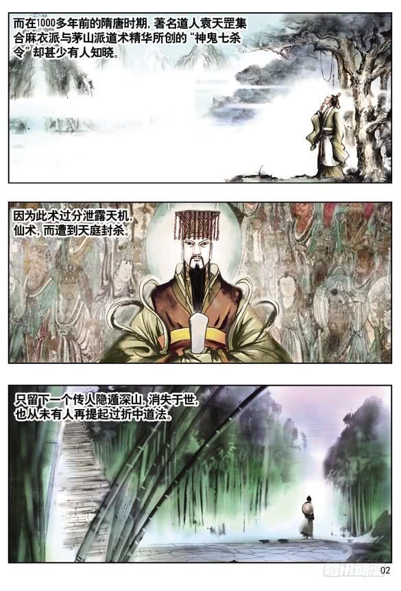 中国惊奇先生（神鬼七杀令） 传说 第3页