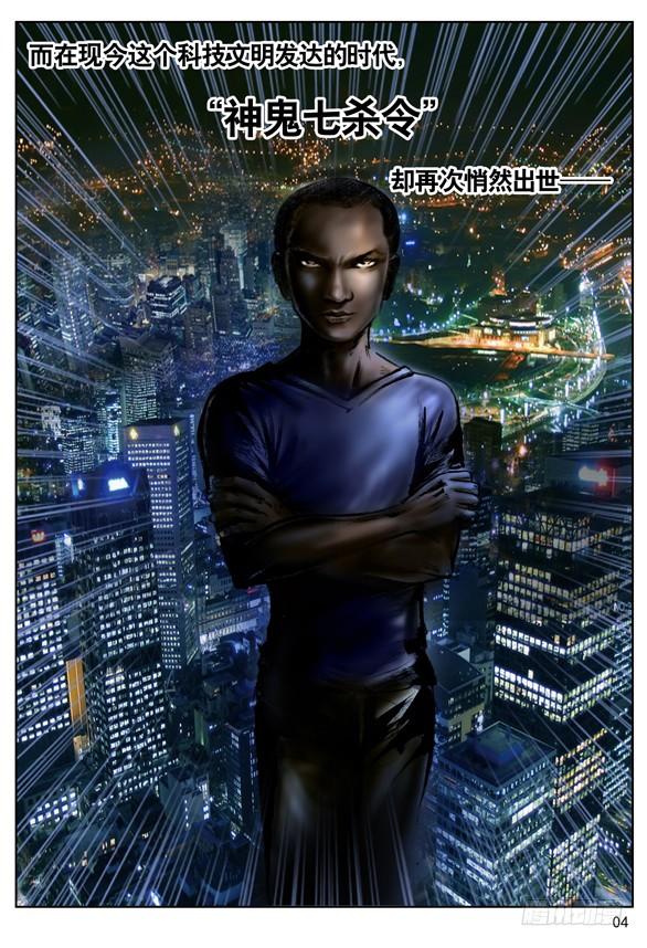 中国惊奇先生（神鬼七杀令） 传说 第4页