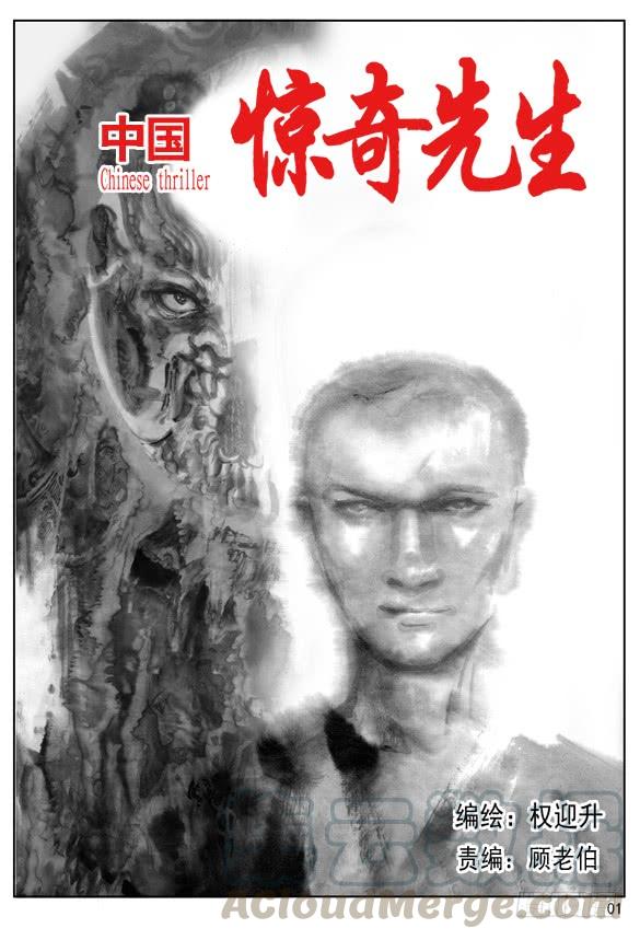 中国惊奇先生（神鬼七杀令） 传说 第1页