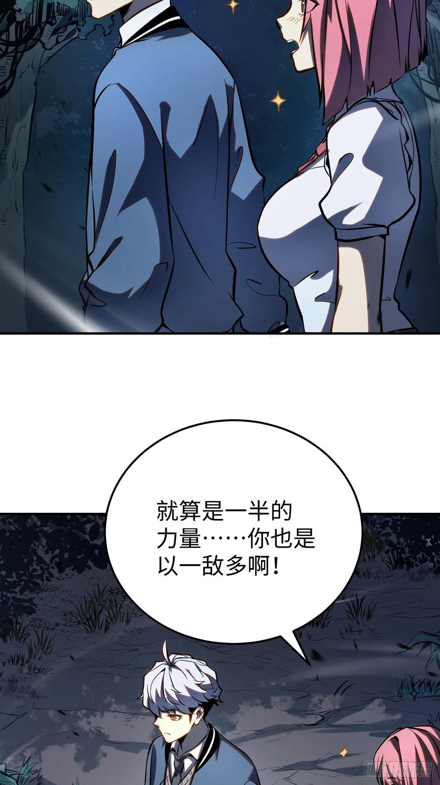 《全职觉醒》第19话 第21页
