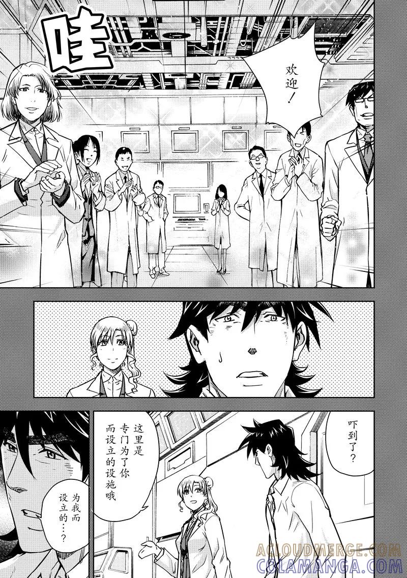 《动感超人》第20话 深情厚谊 第9页