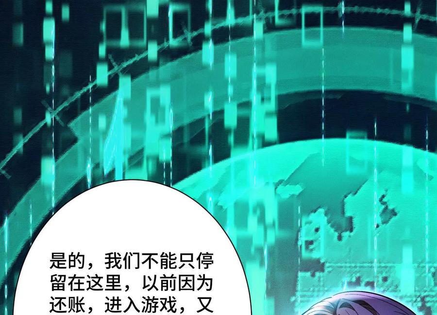 《超频玩家》袁风的计划 第82页