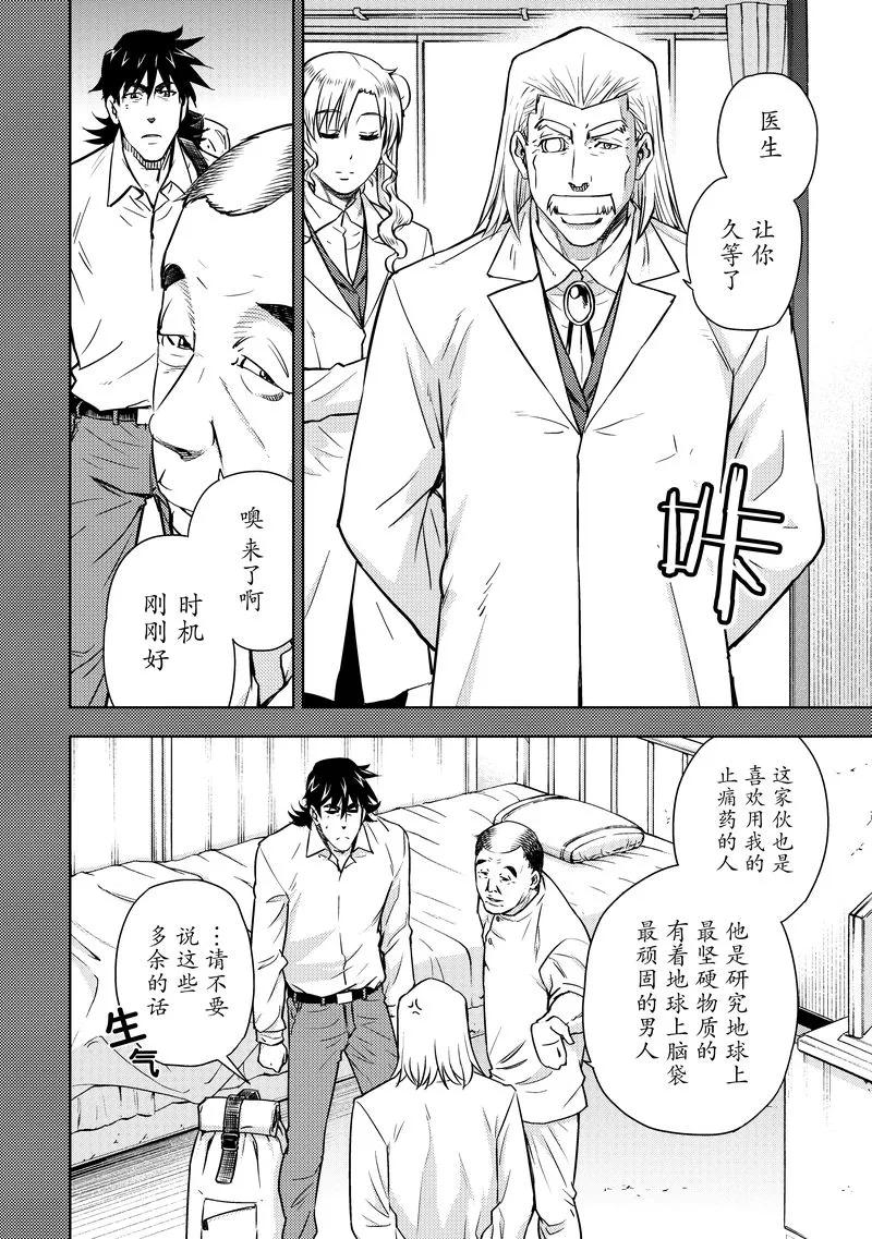 《动感超人》第20话 深情厚谊 第6页