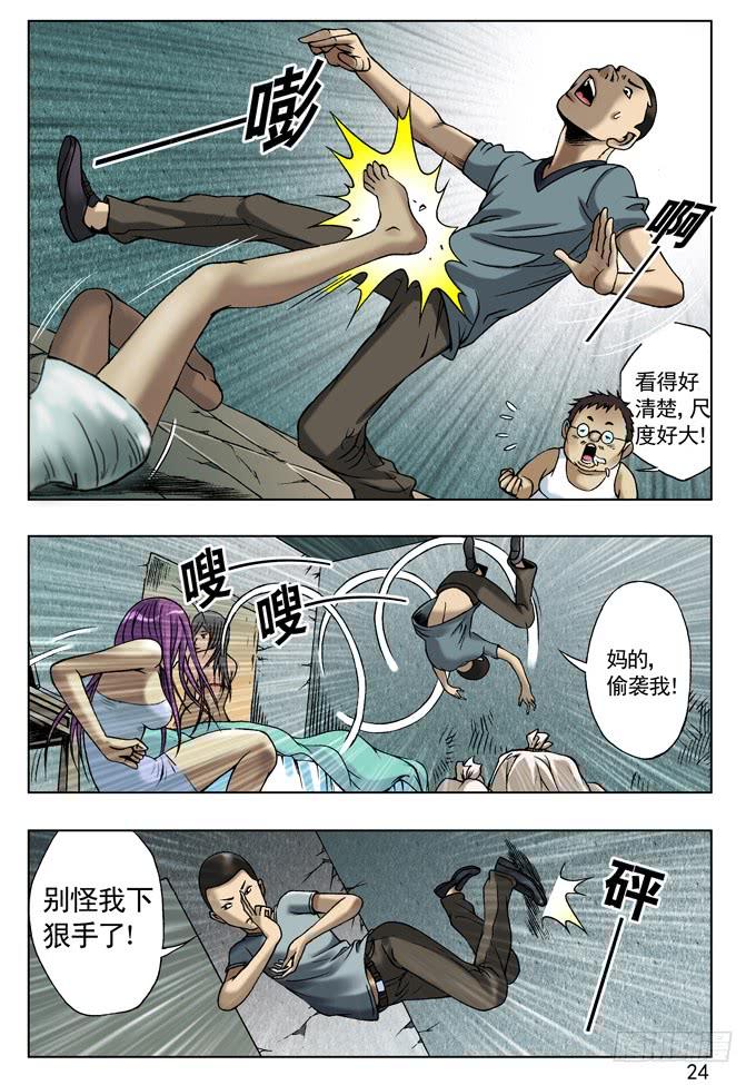 中国惊奇先生（神鬼七杀令） 英雄救美 第8页