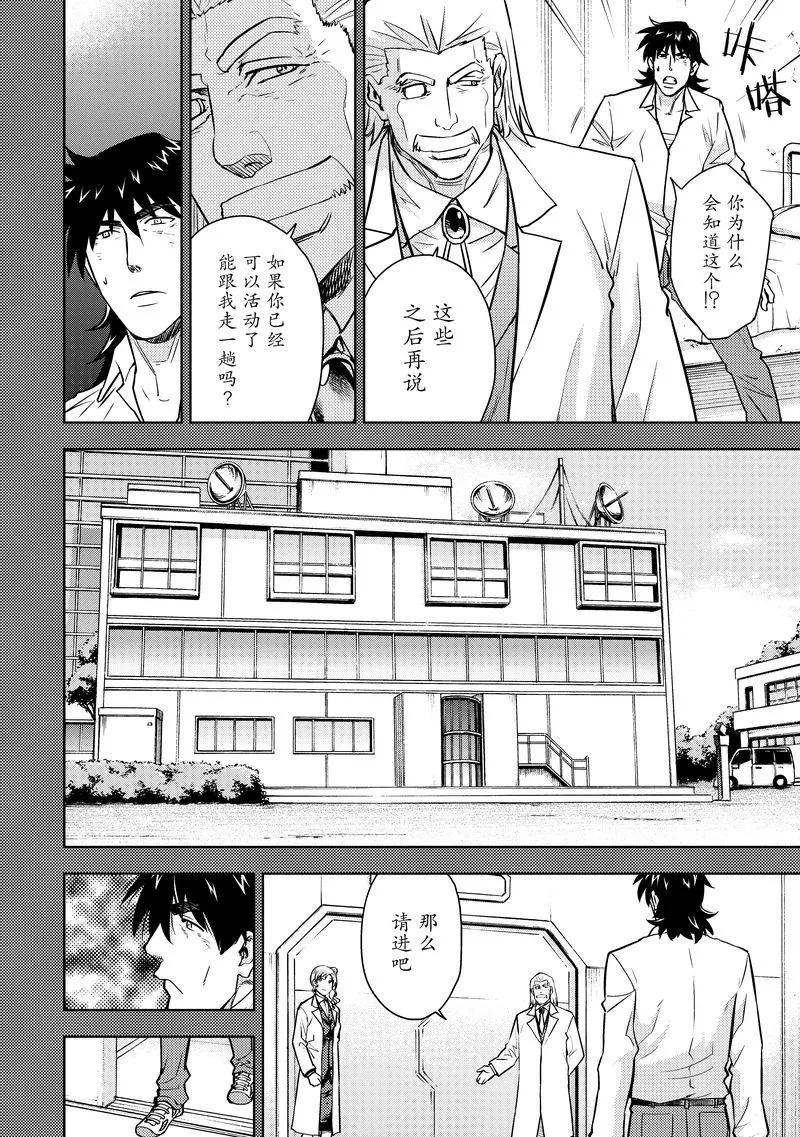 《动感超人》第20话 深情厚谊 第8页