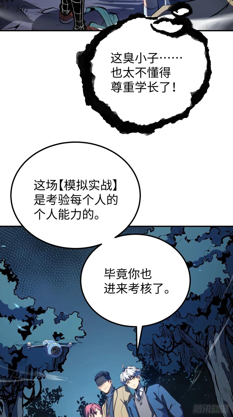 《全职觉醒》第19话 第35页