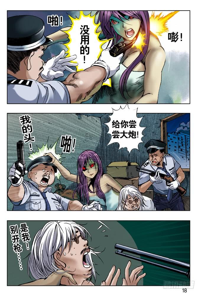 中国惊奇先生（神鬼七杀令） 英雄救美 第2页