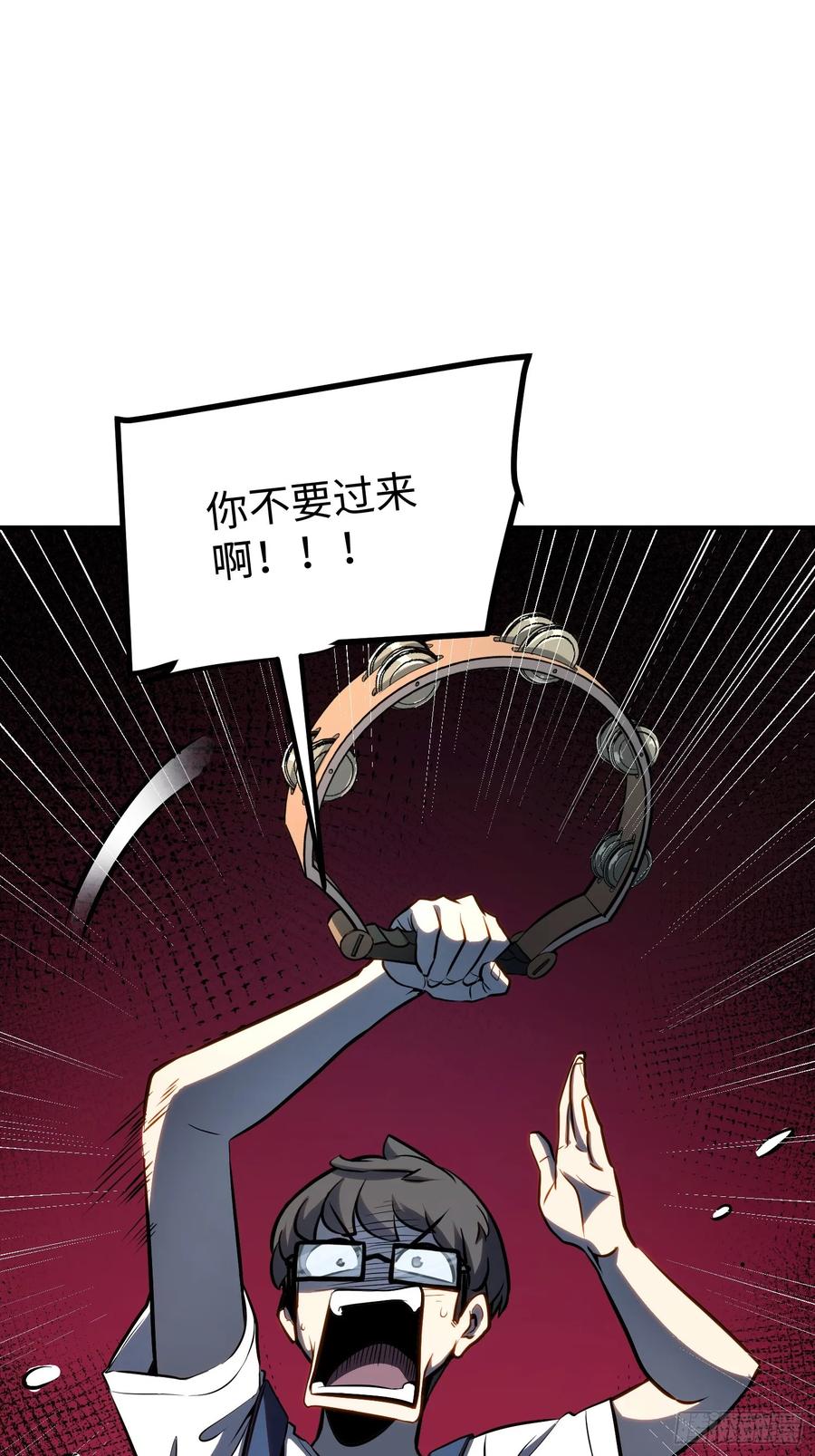 《全职觉醒》第19话 第3页