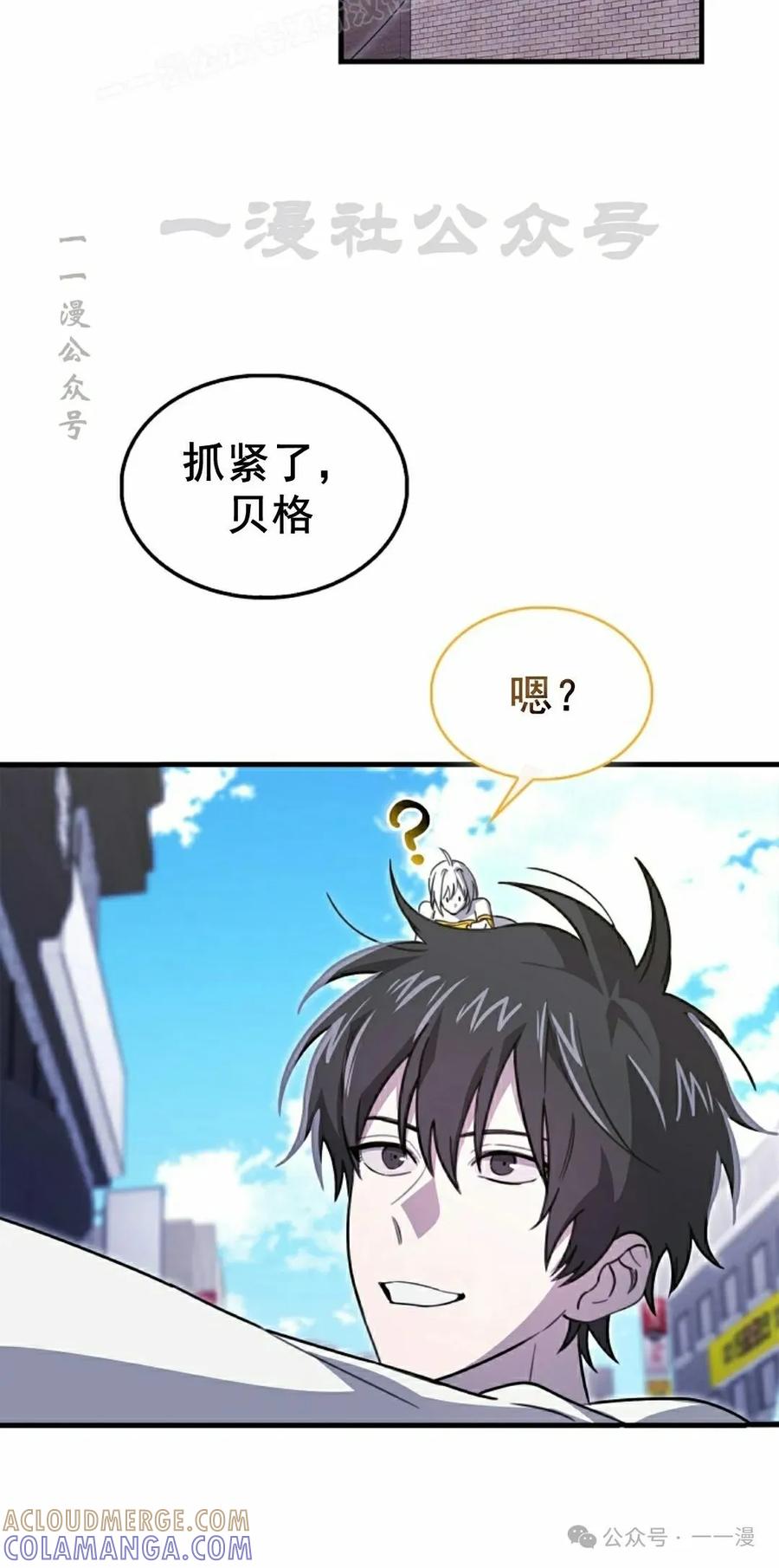 《我不是回归者》第20话 第70页