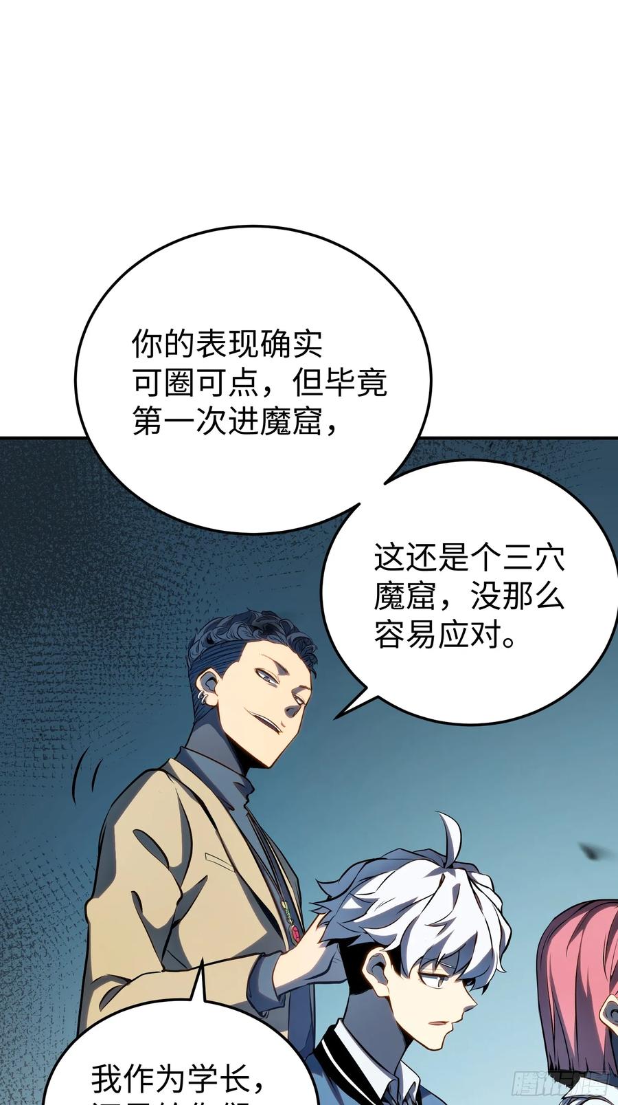 《全职觉醒》第19话 第29页