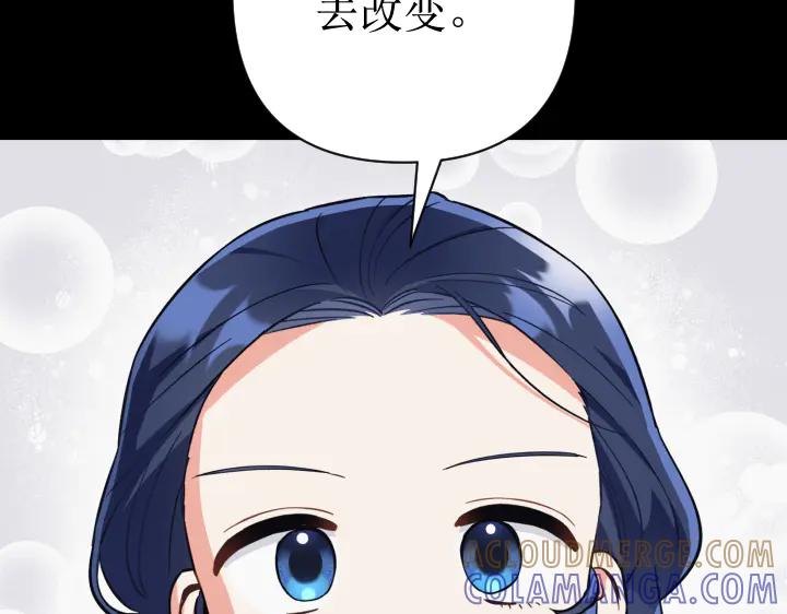 《皇子，为什么对我这么好？》第69话 因为你，是你 第153页