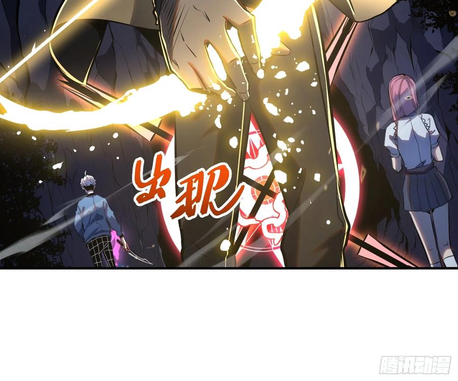 《全职觉醒》第19话 第42页