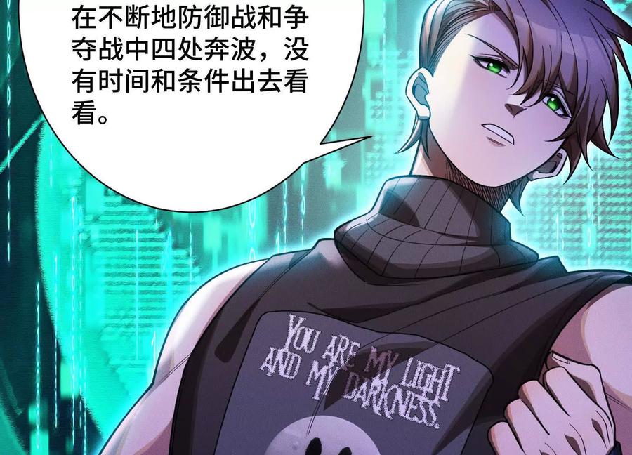 《超频玩家》袁风的计划 第83页