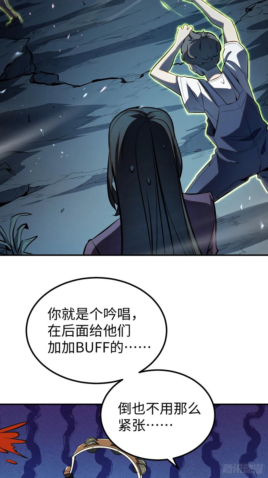 《全职觉醒》第19话 第5页