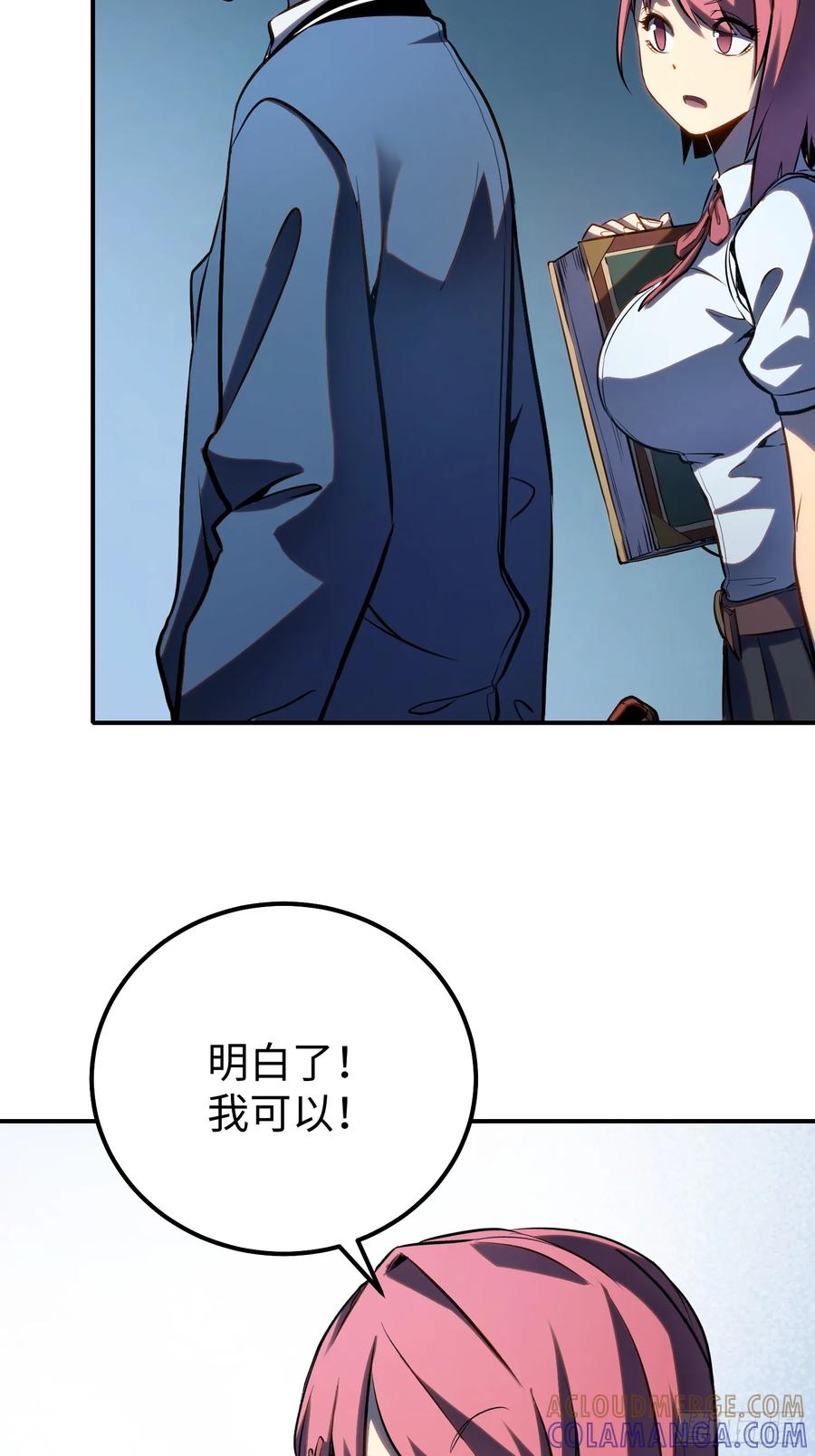 《全职觉醒》第19话 第37页