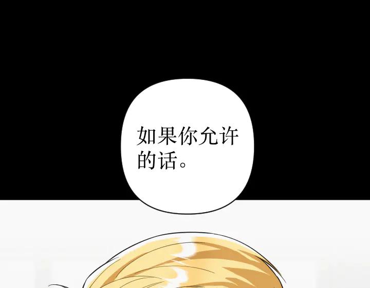 《皇子，为什么对我这么好？》第69话 因为你，是你 第155页