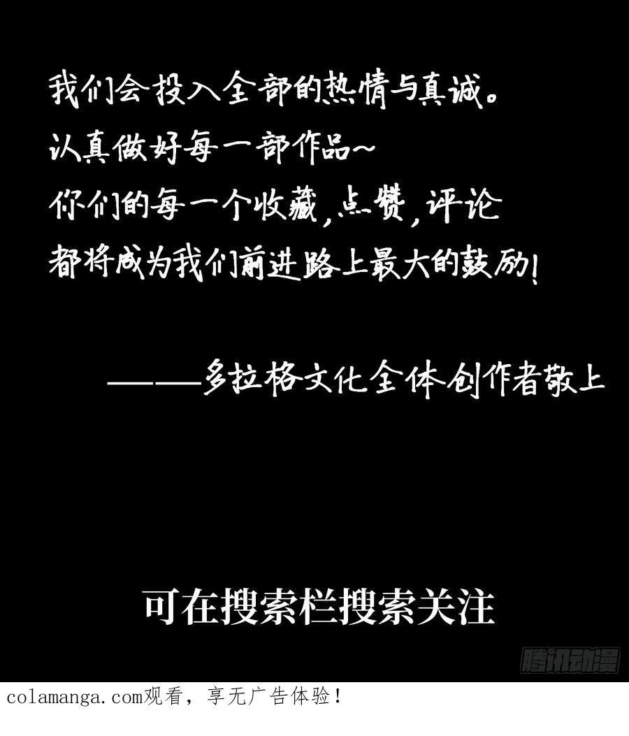 《全职觉醒》第19话 第45页