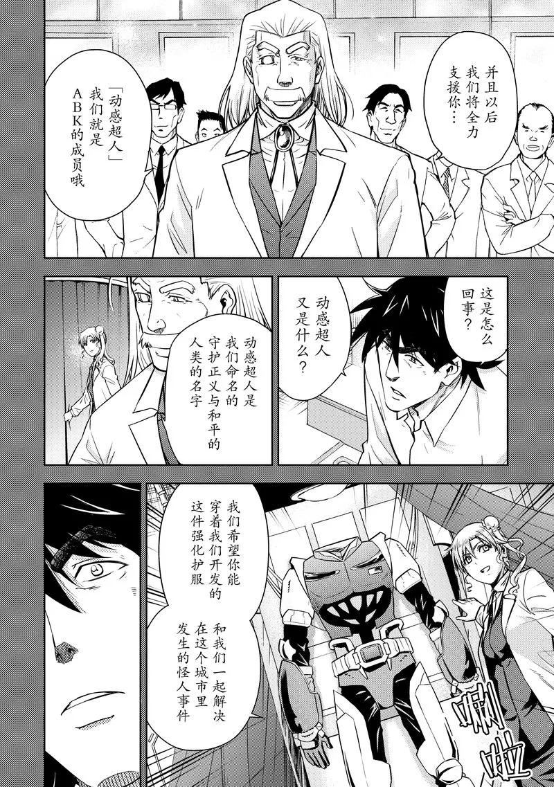 《动感超人》第20话 深情厚谊 第10页