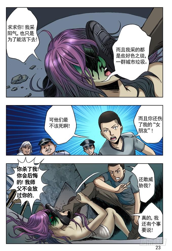 中国惊奇先生（神鬼七杀令） 英雄救美 第7页