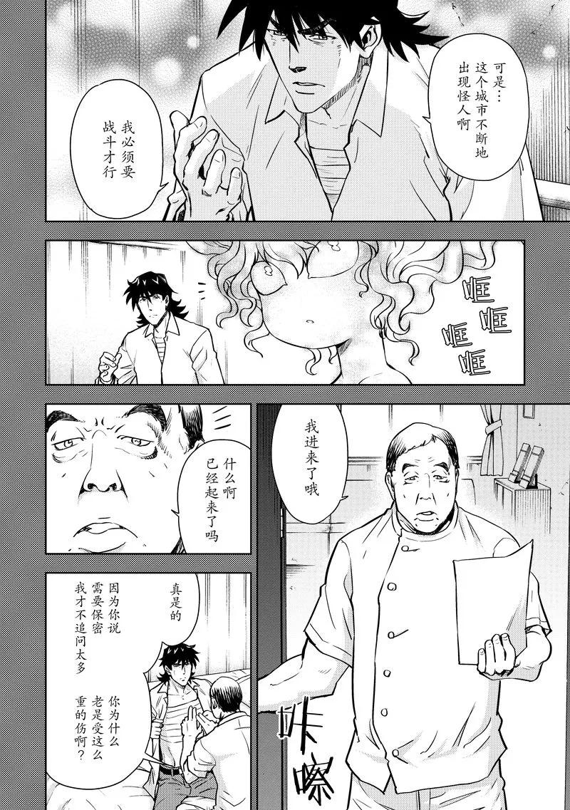《动感超人》第20话 深情厚谊 第4页