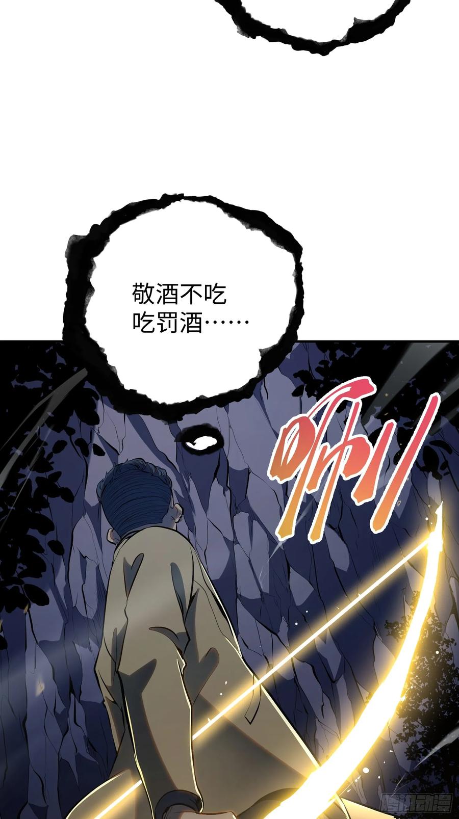 《全职觉醒》第19话 第41页