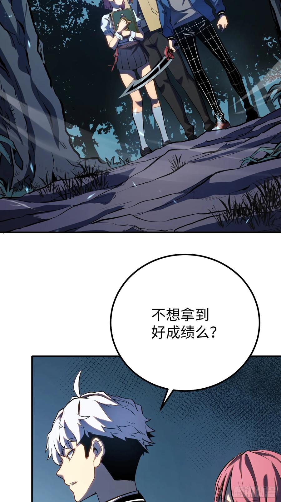 《全职觉醒》第19话 第36页