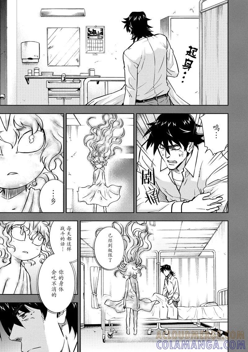 《动感超人》第20话 深情厚谊 第3页