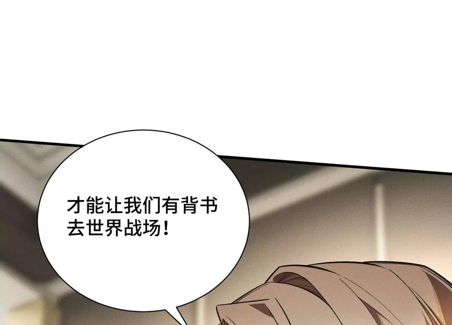 《超频玩家》袁风的计划 第75页