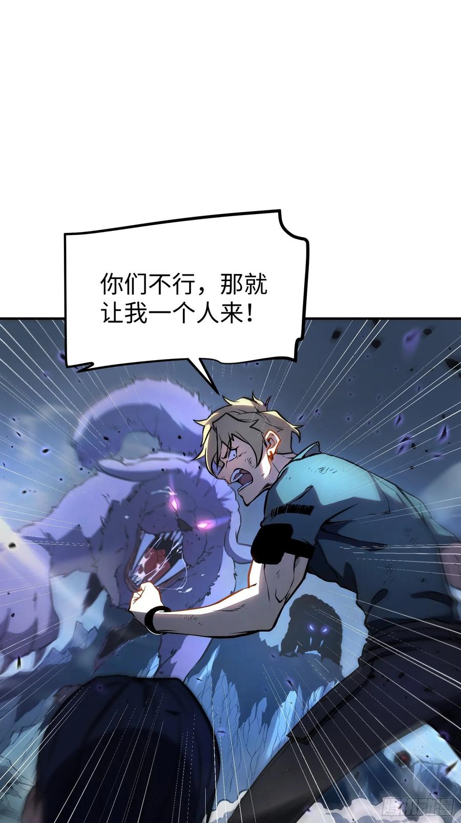 《全职觉醒》第19话 第12页