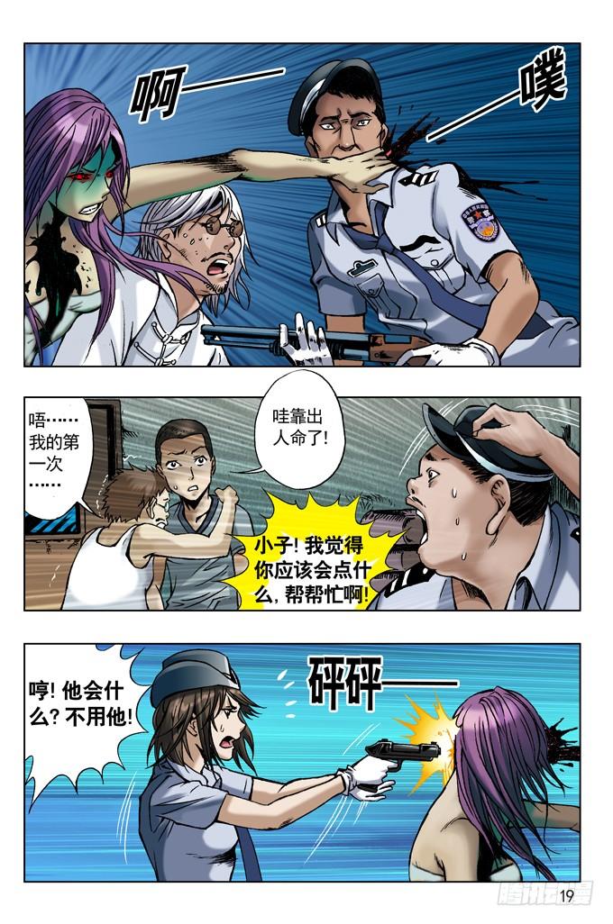 中国惊奇先生（神鬼七杀令） 英雄救美 第3页