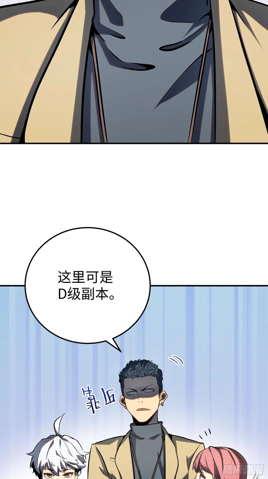 《全职觉醒》第19话 第27页