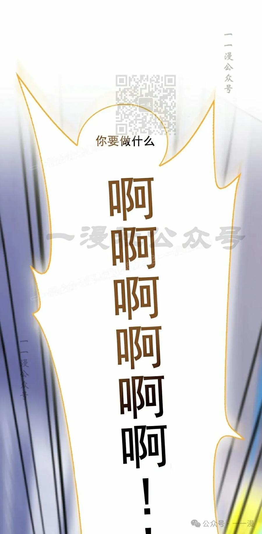 《我不是回归者》第20话 第71页