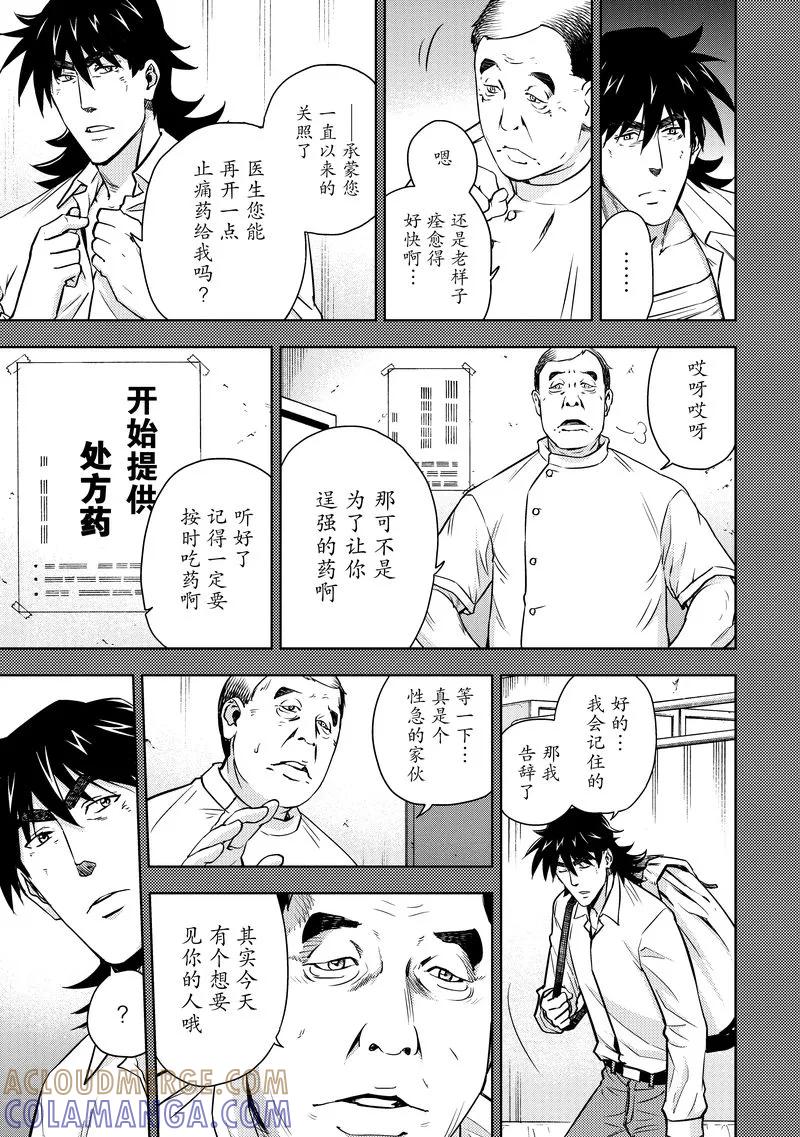《动感超人》第20话 深情厚谊 第5页